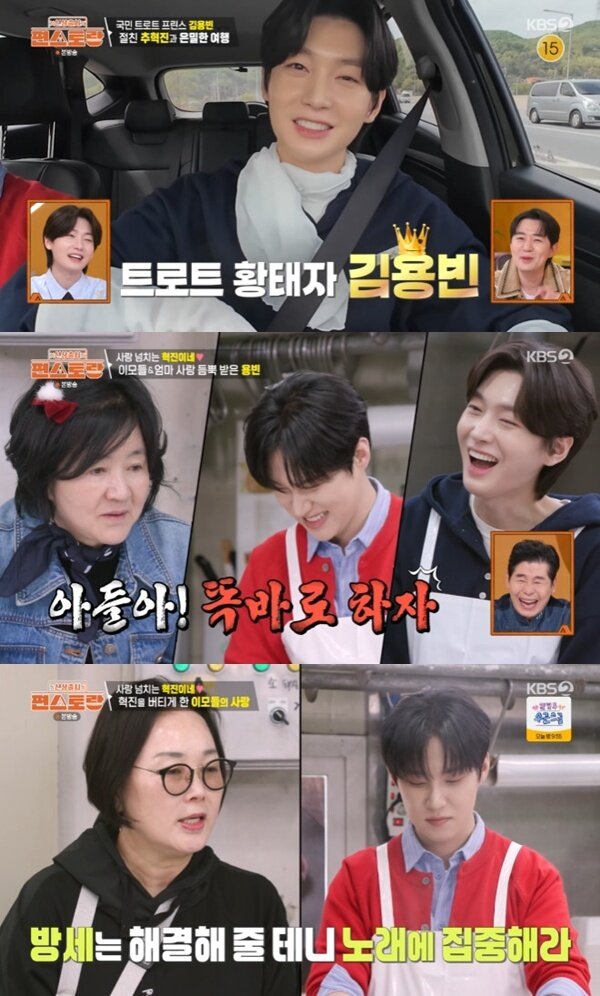 본문 이미지 - KBS 2TV '편스토랑' 캡처