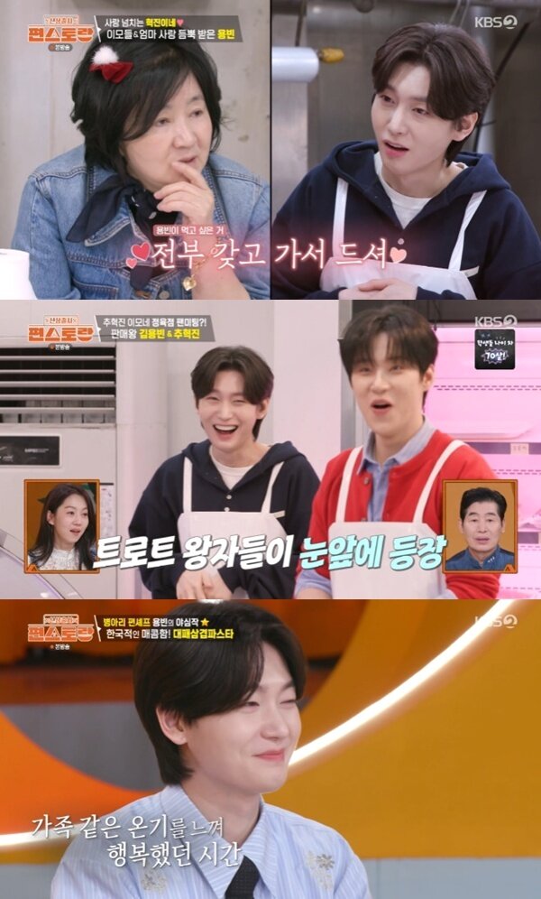 본문 이미지 - KBS 2TV '편스토랑' 캡처
