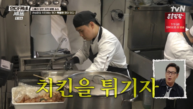'언더커버' 권성준, 나폴리서 치킨 튀겼다…극찬 세례 [RE:TV]