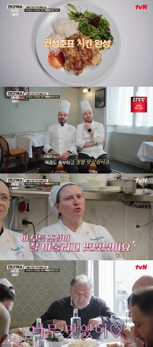 본문 이미지 - tvN '언더커버 셰프' 화면 캡처