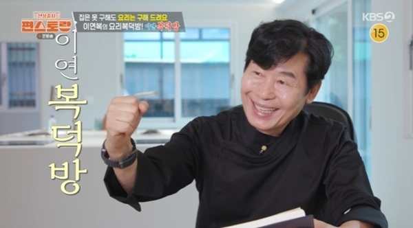 '편스토랑' 이연복 "돈 많이 썼다"…김원훈과 '요리 복덕방' 오픈