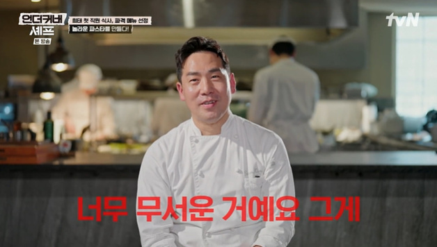 '언더커버' 샘킴 "소심한 성격…첫 직원 식사 무서웠다"