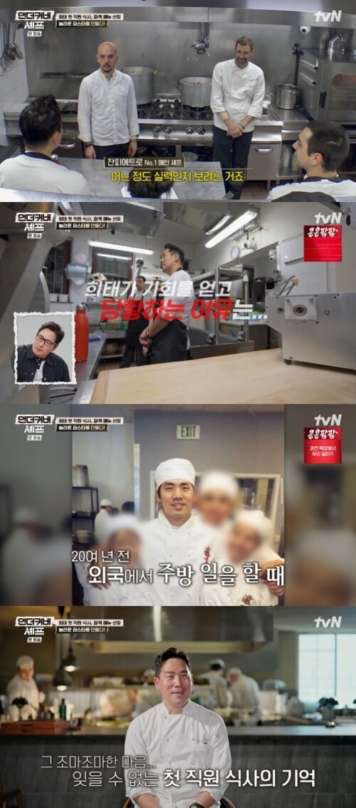 본문 이미지 - tvN '언더커버 셰프' 화면 캡처
