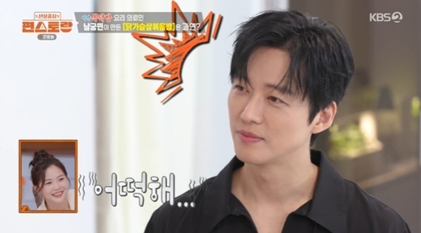'편스토랑' 남궁민, 요리 실력 공개…이연복 "엉망진창"
