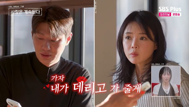 '나솔사계' 26기 영철 달라졌다…女 4호에 매력 어필 [RE:TV]