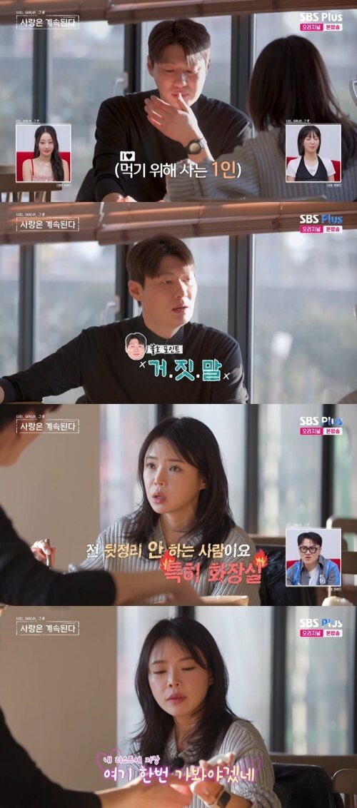본문 이미지 - ENA, SBS Plus '나솔사계' 화면 캡처