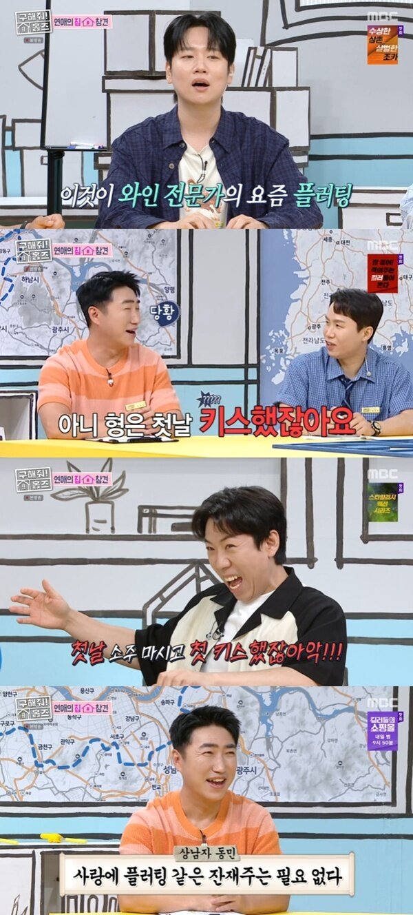 본문 이미지 - MBC '구해줘! 홈즈' 캡처