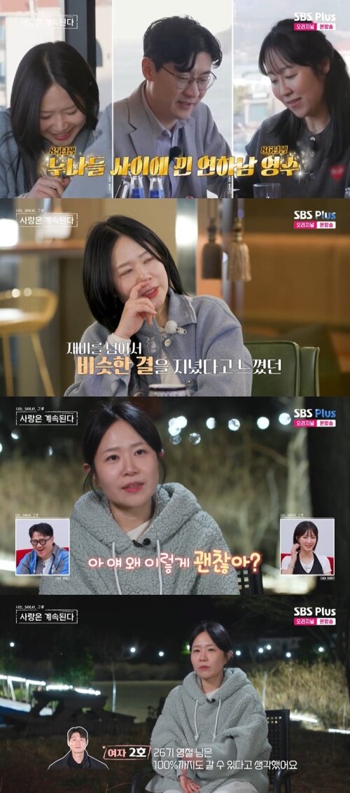 본문 이미지 - ENA, SBS Plus '나솔사계' 화면 캡처