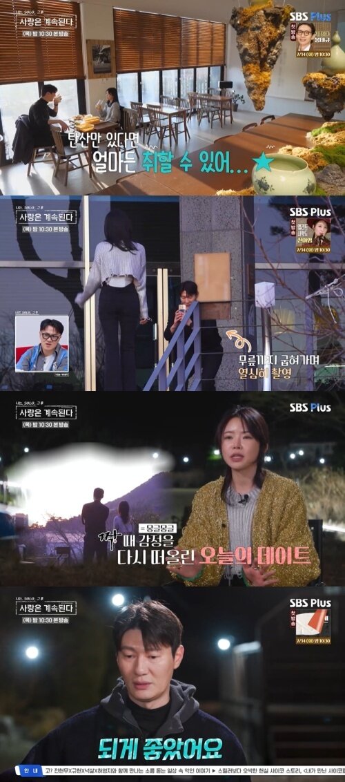 본문 이미지 - ENA, SBS Plus '나솔사계' 화면 캡처