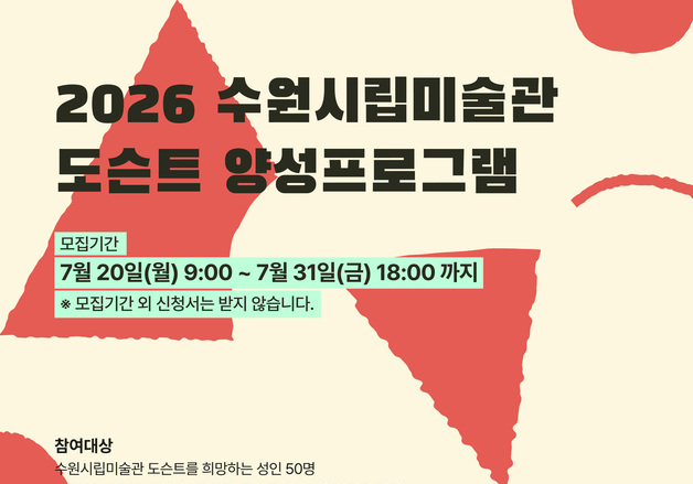 "전시 해설가의 꿈을 이루세요"…'SUMA 도슨트 양성 프로그램' 운영
