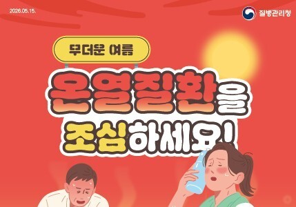 "장마 가고 폭염 온다"…서울시, 온열질환 감시·취약계층 관리 강화