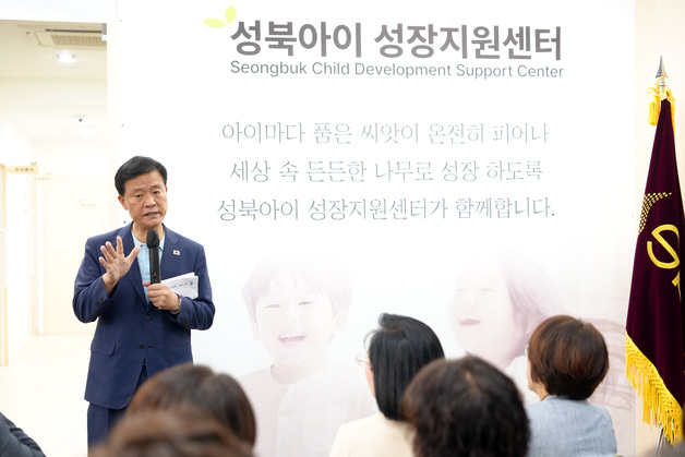 성북구, 영유아 맞춤 발달지원 '성북아이 성장지원센터' 개관
