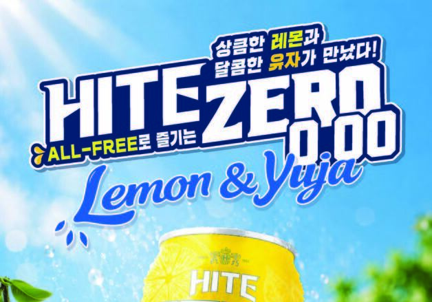 "과일향 무알코올 맥주"…'하이트제로0.00 레몬&유자' 출시