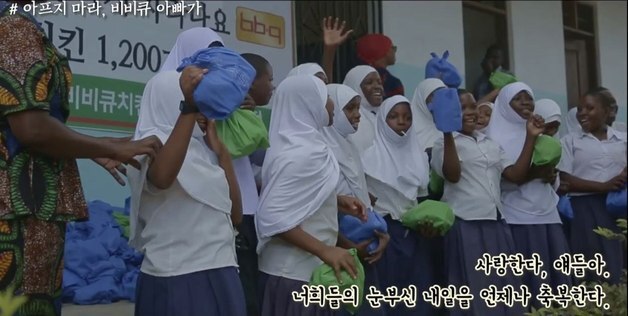 "아프지 마라! 비비큐 아빠가"…BBQ, 아프리카에 심은 희망