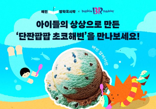 배민, 여름방학 아동 먹거리 지원 '배민방학도시락' 모금 캠페인
