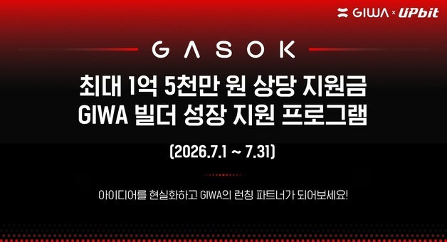 두나무, 웹3 개발 지원 프로그램 '가속' 확대 모집…최대 10만달러 지원