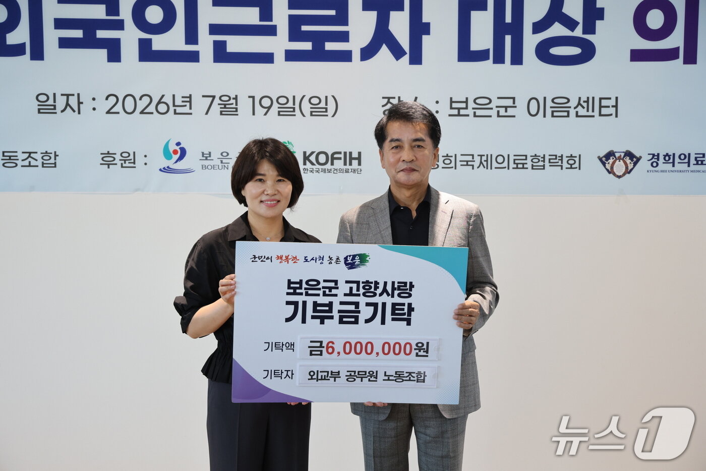 본문 이미지 - 이주연 외교부 공무원노조위원장(왼쪽)이 충북 보은군에 고향사랑기부금을 기탁하고 있다.(보은군 제공.재판매 및 DB금지)/뉴스1