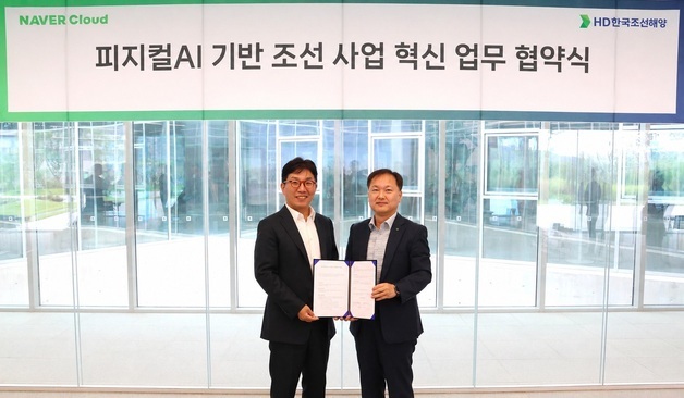 HD현대, 네이버클라우드와 조선업 'AI 생태계' 구축한다