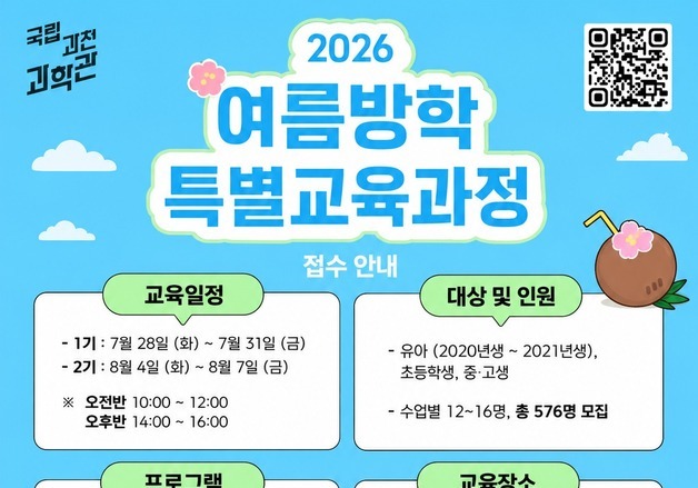 과천과학관, 여름방학 과학교육…양자·코딩 체험