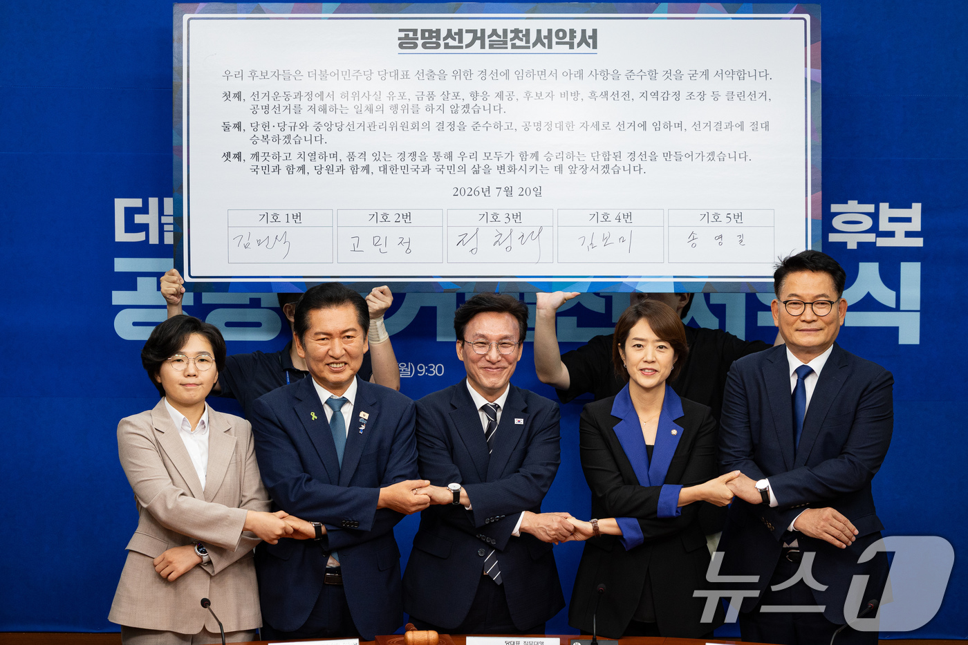 (서울=뉴스1) 유승관 기자 = 더불어민주당 8·17 전당대회 당대표 후보들이 20일 서울 여의도 국회에서 열린 공명선거 실천 서약식에서 서약서에 서명 후 기념 촬영을 하고 있다. …