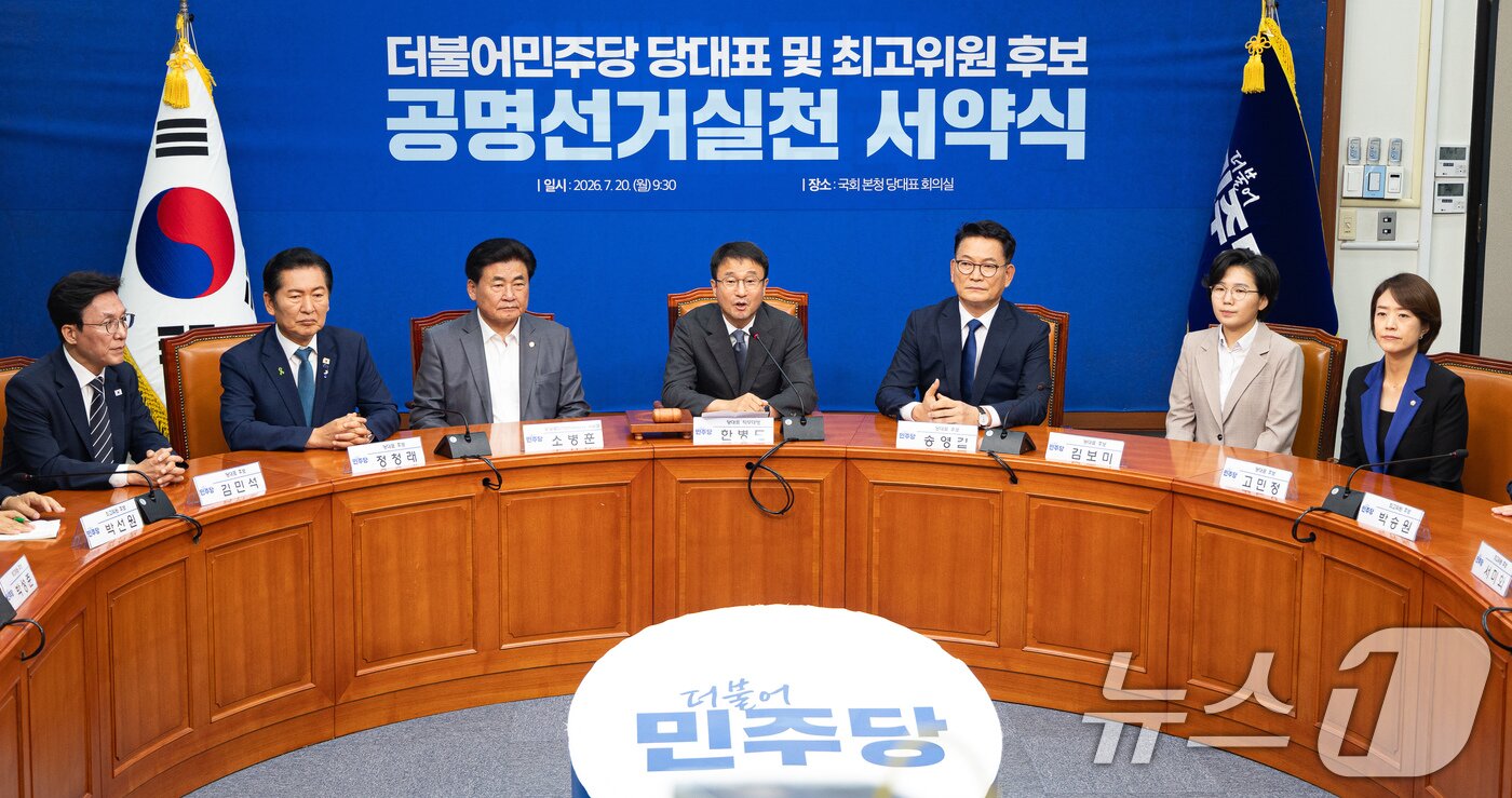 본문 이미지 - 한병도 더불어민주당 당대표 직무대행 겸 원내대표가 20일 서울 여의도 국회에서 열린 공명선거실천 서약식에서 인사말을 하고 있다. 2026.7.20 ⓒ 뉴스1 유승관 기자