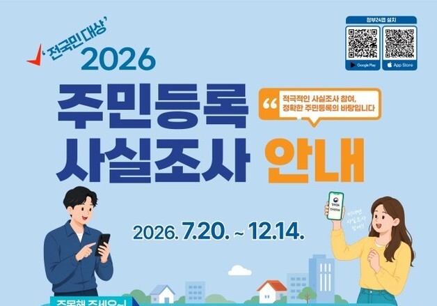 계룡시, 주민등록 사실조사 실시…11월9일까지 전 세대 대상