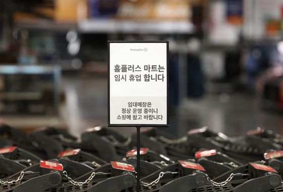 '홈플러스 쇼크'가 꺼낸 10년 묵은 규제 개혁…유통법 손질론 재점화