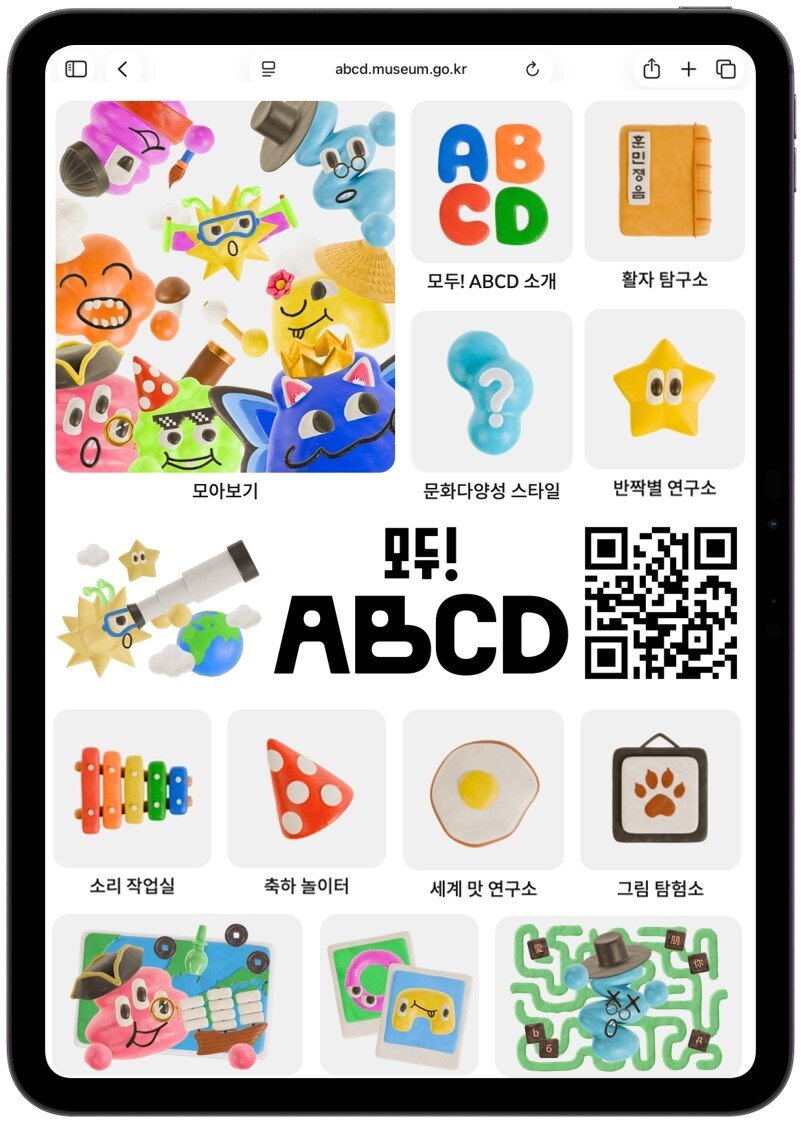 본문 이미지 - 모두! ABCD 플랫폼(국립중앙박물관 제공)
