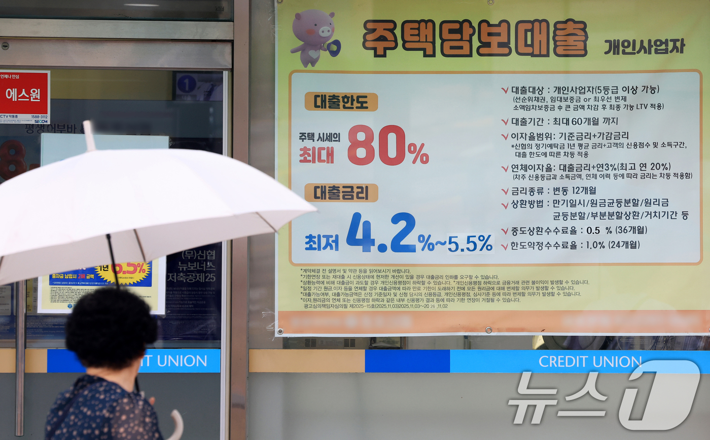(서울=뉴스1) 이호윤 기자 = 20일 서울 시내의 한 금융기관 영업점에 주택담보대출 안내문이 게시돼 있다. 이날 금융권에 따르면 KB국민·신한·하나·우리·NH농협 등 5대 은행의 …