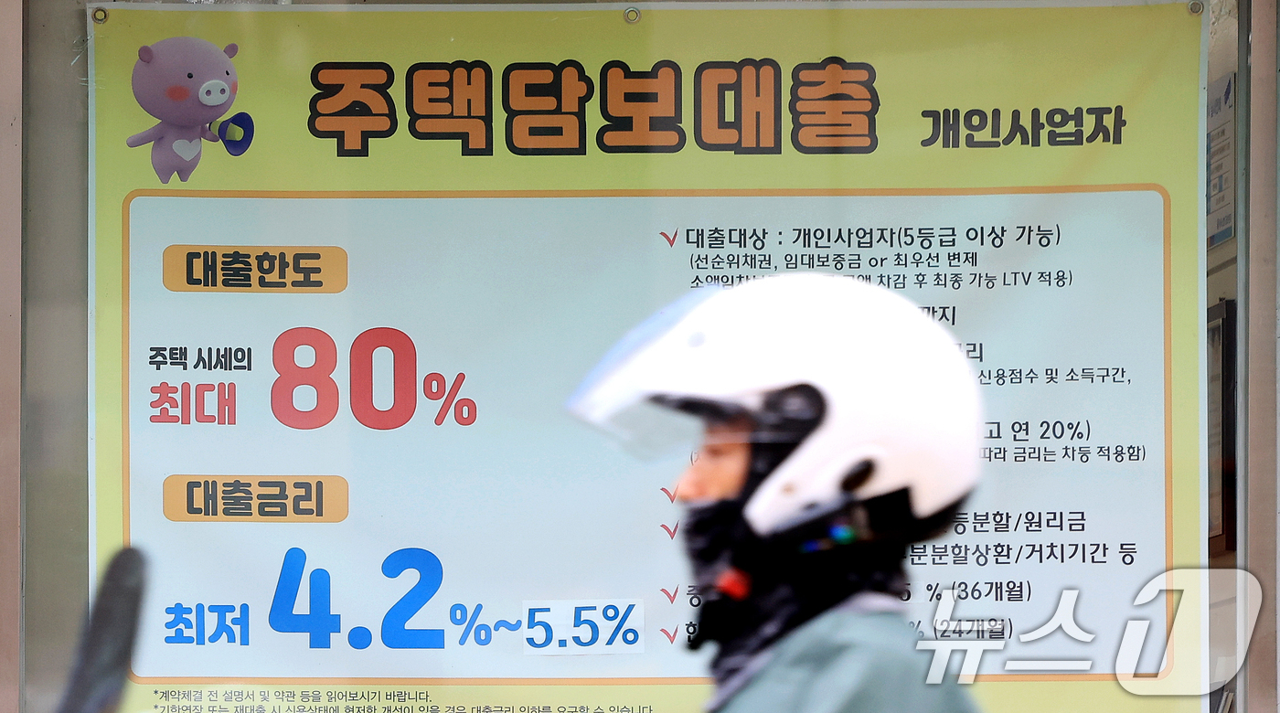 (서울=뉴스1) 이호윤 기자 = 20일 서울 시내의 한 금융기관 영업점에 주택담보대출 안내문이 게시돼 있다. 이날 금융권에 따르면 KB국민·신한·하나·우리·NH농협 등 5대 은행의 …