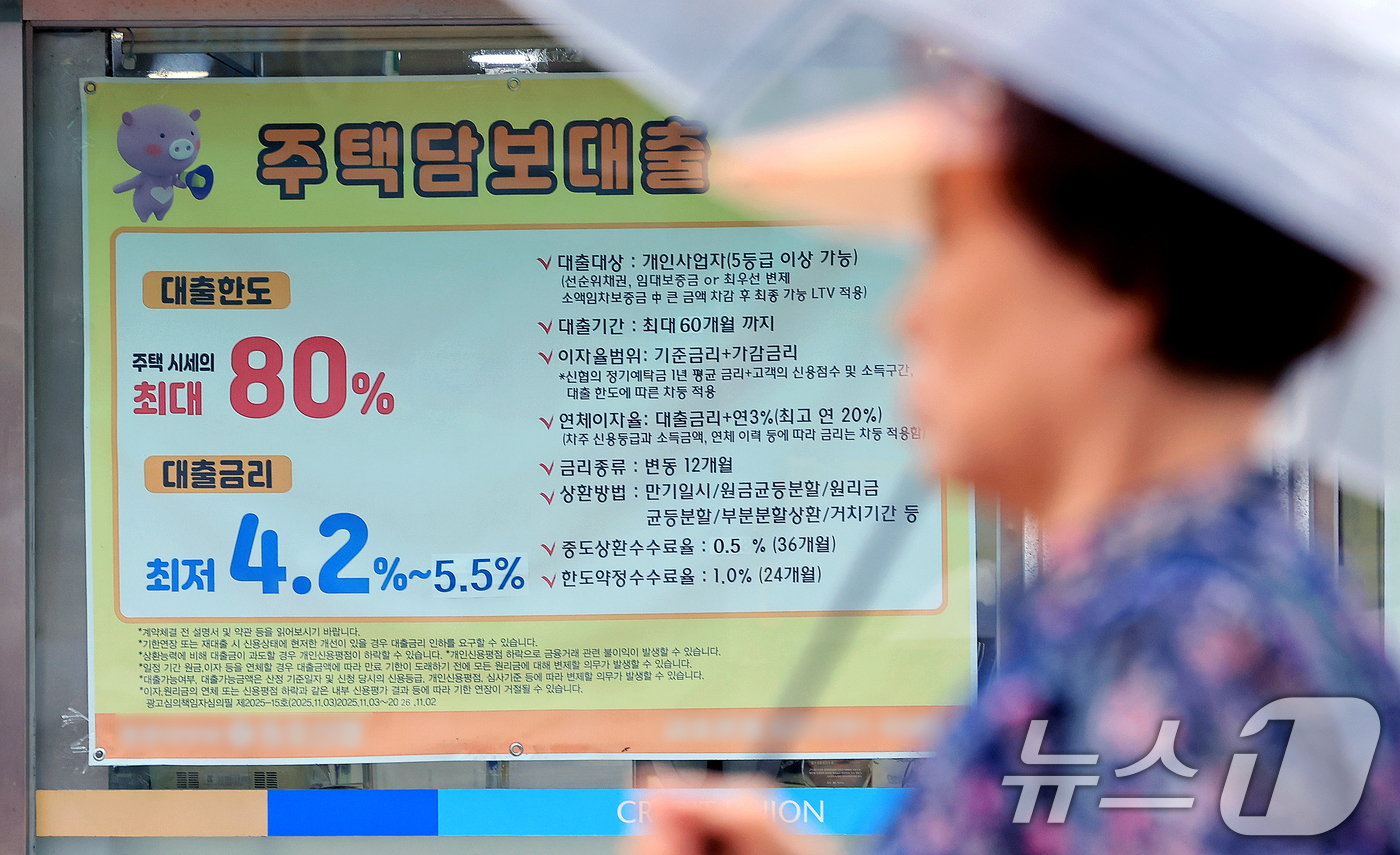 (서울=뉴스1) 이호윤 기자 = 20일 서울 시내의 한 금융기관 영업점에 주택담보대출 안내문이 게시돼 있다. 이날 금융권에 따르면 KB국민·신한·하나·우리·NH농협 등 5대 은행의 …