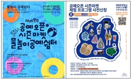물놀이·공예 체험 한자리…완주문화관광재단, 여름 문화행사 연다
