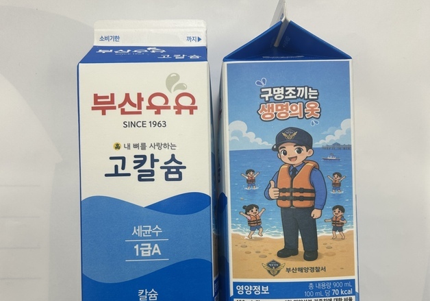 부산해경, 피서철 앞두고 우유팩으로 '구명조끼 입기' 알린다