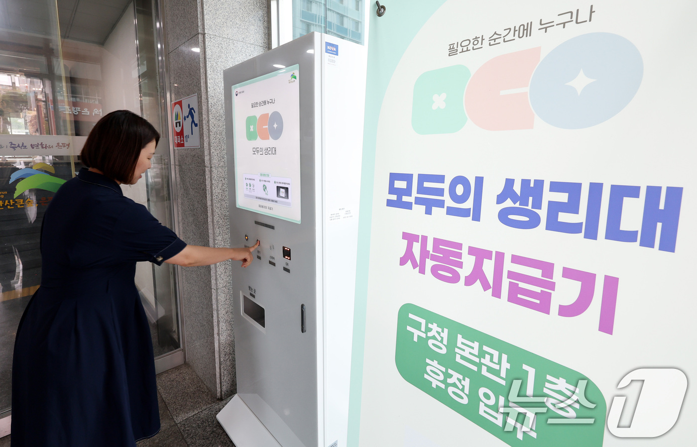 (서울=뉴스1) 박지혜 기자 = 20일 서울 은평구청 본관 후정 입구에서 한 시민이 모두의 생리대 자동지급기를 이용하고 있다.성평등가족부는 이날부터 전국 12개 시범지역 공공시설에 …