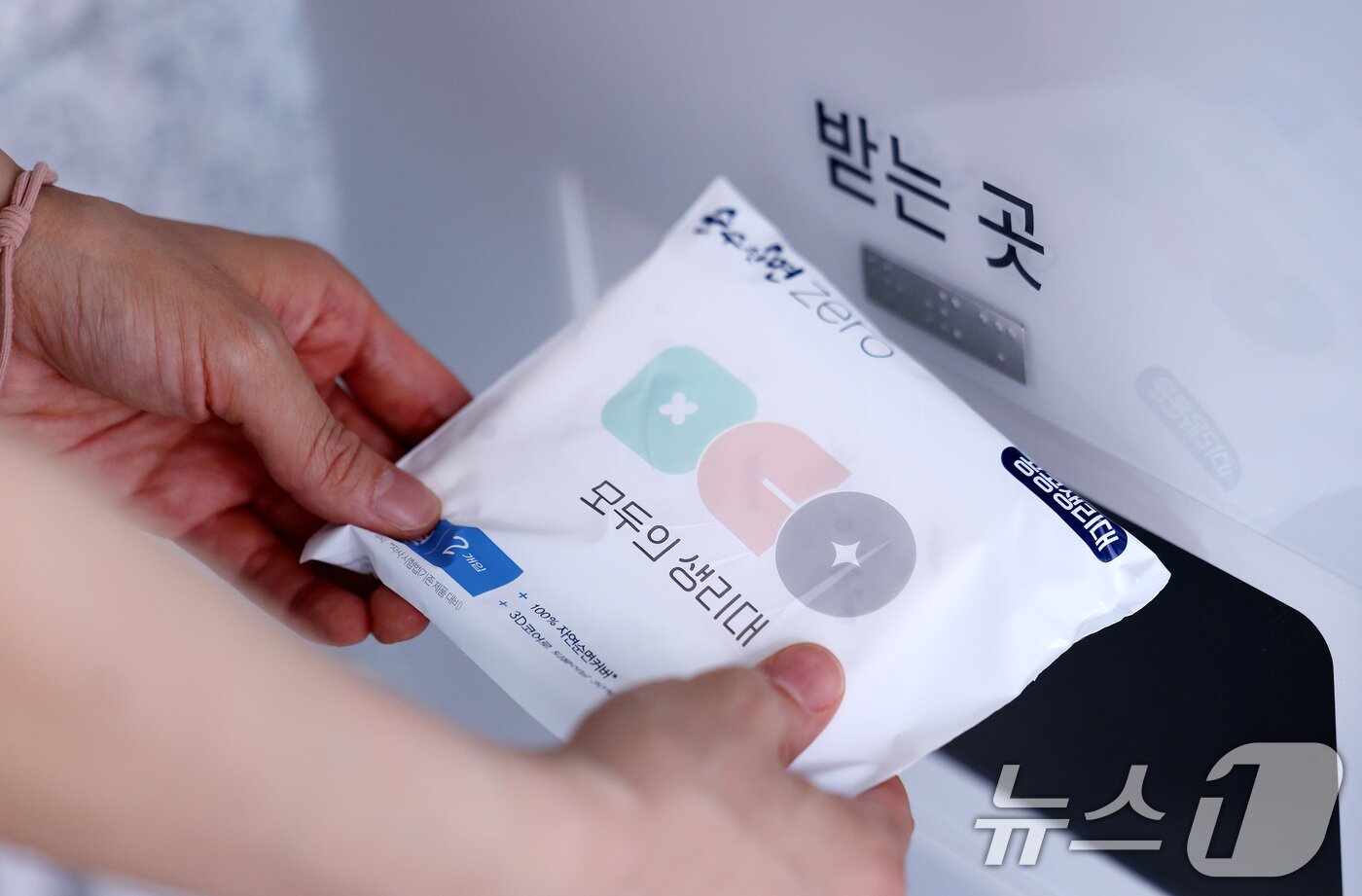 본문 이미지 - 서울 은평구청 본관 후정 입구에서 한 시민이 모두의 생리대 자동지급기를 이용하고 있다. 2026.7.20 ⓒ 뉴스1 박지혜 기자