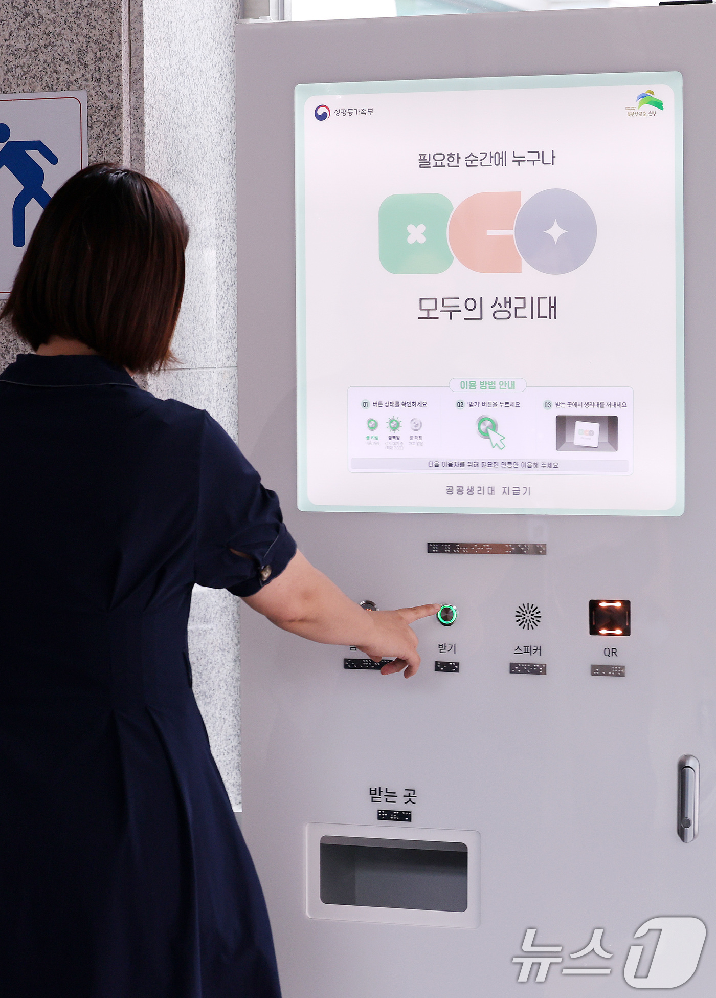 (서울=뉴스1) 박지혜 기자 = 20일 서울 은평구청 본관 후정 입구에서 한 시민이 모두의 생리대 자동지급기를 이용하고 있다.성평등가족부는 이날부터 전국 12개 시범지역 공공시설에 …