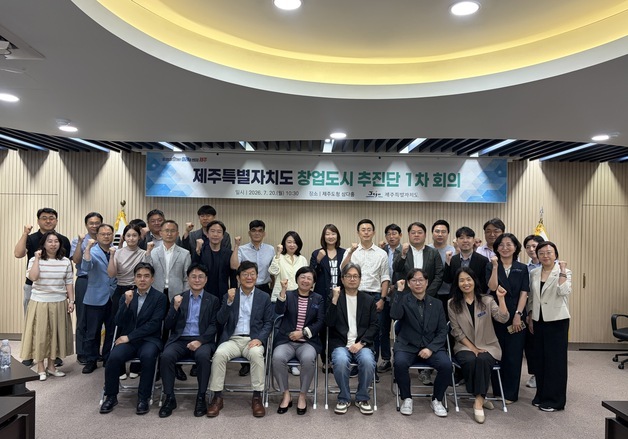 제주, 정부 창업도시 공모 도전…23개 기관 참여 추진단 출범