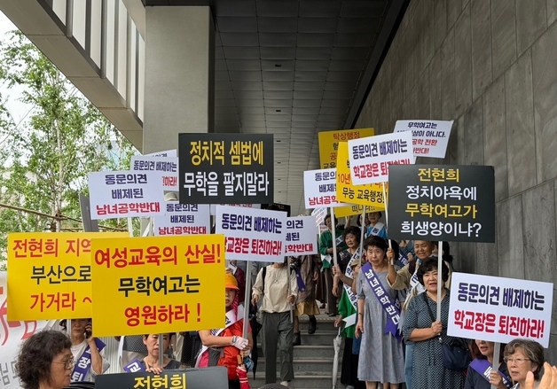 무학여고 남녀공학 전환 수순대로 가나…"철회 안 하면 법적조치 불사"
