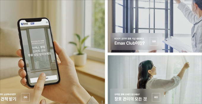 본문 이미지 - KCC 이맥스 클럽(KCC 제공)