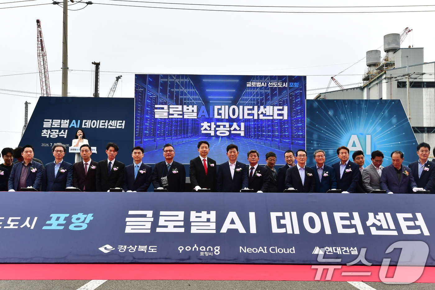 (포항=뉴스1) 최창호 기자 = 박용선 경북 포항시장과 조용완 네오AI클라우드 대표 등이 20일 오후 글로벌 AI데이터센터 착공식이 열린 남구 오천읍 광명일반산업단지에서 성공적인 …