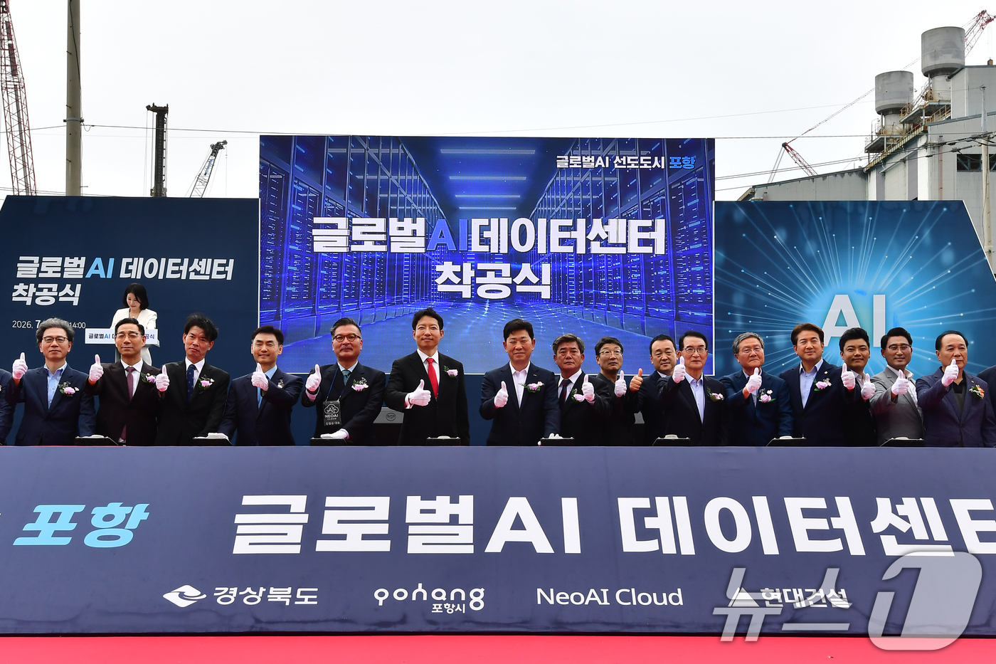 (포항=뉴스1) 최창호 기자 = 박용선 경북 포항시장과 조용완 네오AI클라우드 대표 등이 20일 오후 글로벌 AI데이터센터 착공식이 열린 남구 오천읍 광명일반산업단지에서 성공적인 …