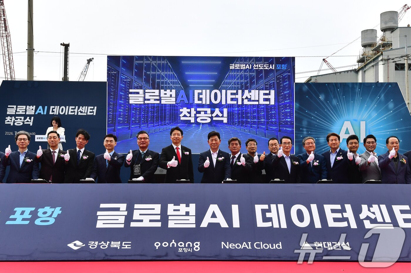 본문 이미지 - 박용선 경북 포항시장과 조용완 네오AI클라우드 대표 등이 20일 오후 글로벌 AI데이터센터 착공식이 열린 남구 오천읍 광명일반산업단지에서 성공적인 사업 추진을 위해 기념촬영을 하고 있다. 2026.7.20 ⓒ 뉴스1 최창호 기자