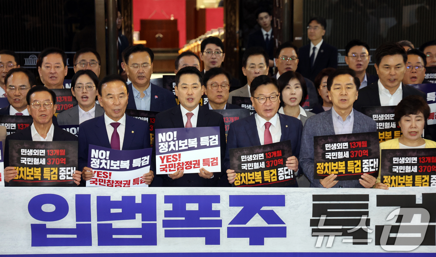 (서울=뉴스1) 황기선 기자 = 국민의힘 장동혁 대표와 정점식 원내대표가 20일 오후 서울 여의도 국회 로텐더홀에서 손팻말을 들고 의원들과 함께 더불어민주당 2차종합특검법 강행처리 …