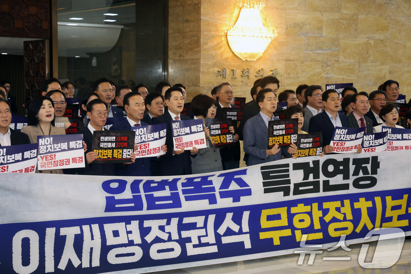 (서울=뉴스1) 황기선 기자 = 국민의힘 장동혁 대표와 정점식 원내대표가 20일 오후 서울 여의도 국회 로텐더홀에서 손팻말을 들고 의원들과 함께 더불어민주당 2차종합특검법 강행처리 …
