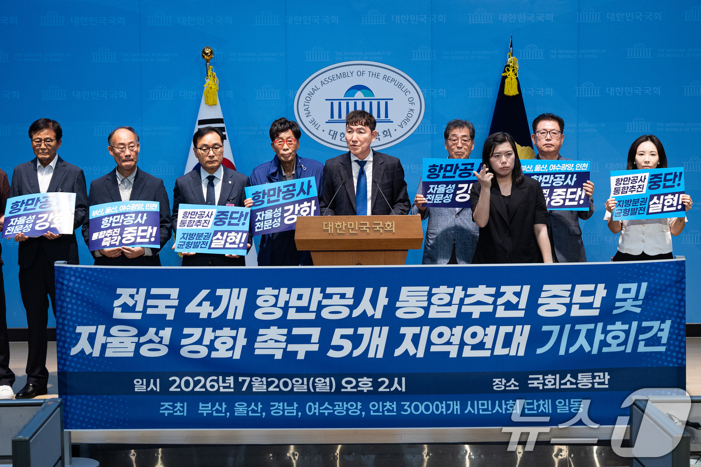 (서울=뉴스1) 유승관 기자 = 시민단체 회원들이 20일 서울 여의도 국회 소통관에서 전국 4개 항만공사 통합추진 중단 및 자율성 강화 촉구 5개 지역연대 기자회견을 하고 있다. …