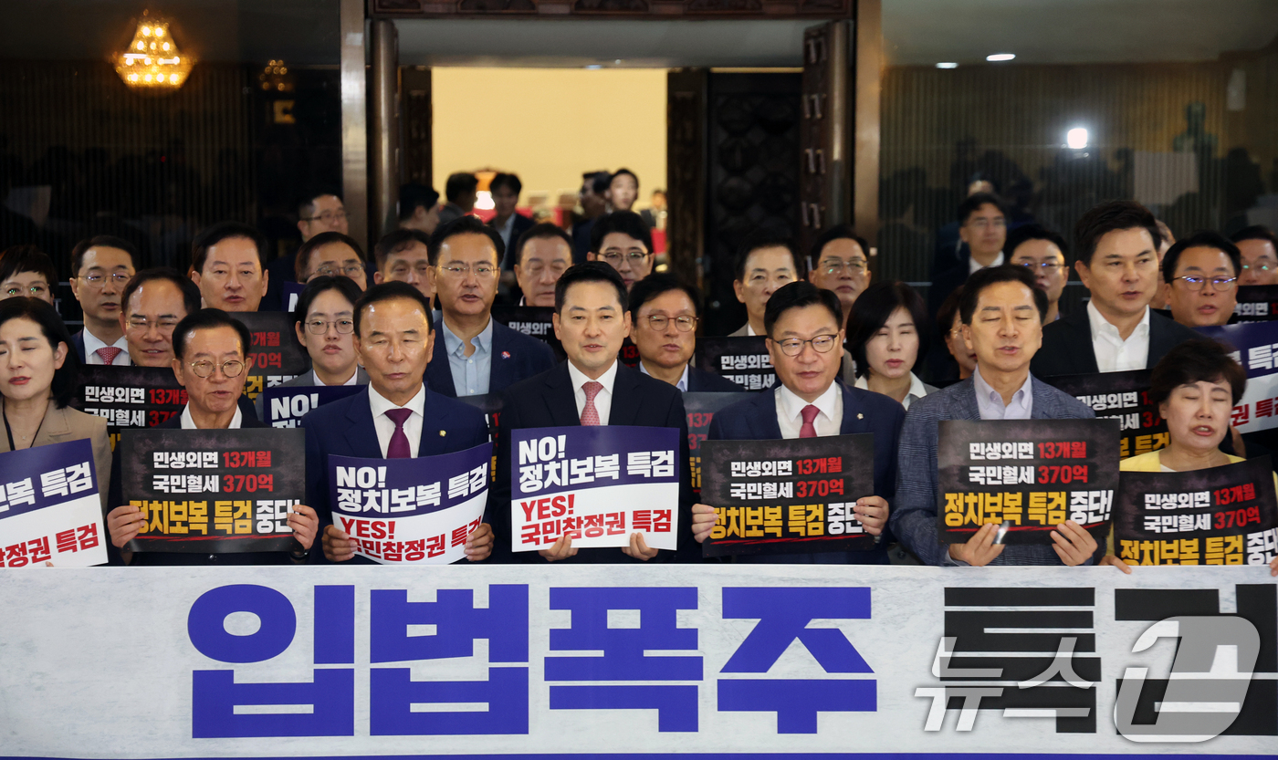 (서울=뉴스1) 황기선 기자 = 국민의힘 장동혁 대표와 정점식 원내대표가 20일 오후 서울 여의도 국회 로텐더홀에서 손팻말을 들고 의원들과 함께 더불어민주당 2차종합특검법 강행처리 …
