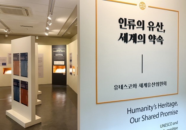 외교사료관, 세계유산위 부산 개최 기념 특별전…유네스코 외교기록 공개