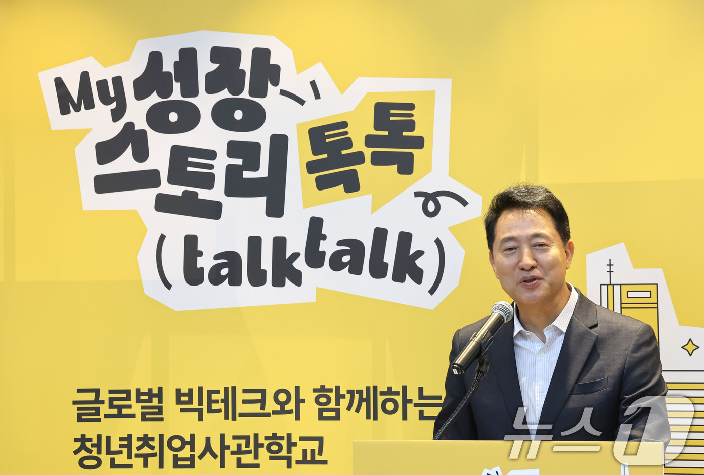 (서울=뉴스1) 이광호 기자 = 오세훈 서울시장이 20일 오후 서울 용산구 서울광역청년센터에서 열린 '청년취업사관학교 글로벌 빅테크 캠퍼스 마이 성장 스토리 톡톡'행사에 참석해 격 …