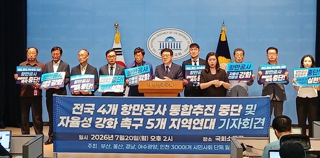 국내 4대 항만도시 시민단체 "항만공사 통합 중단하라"