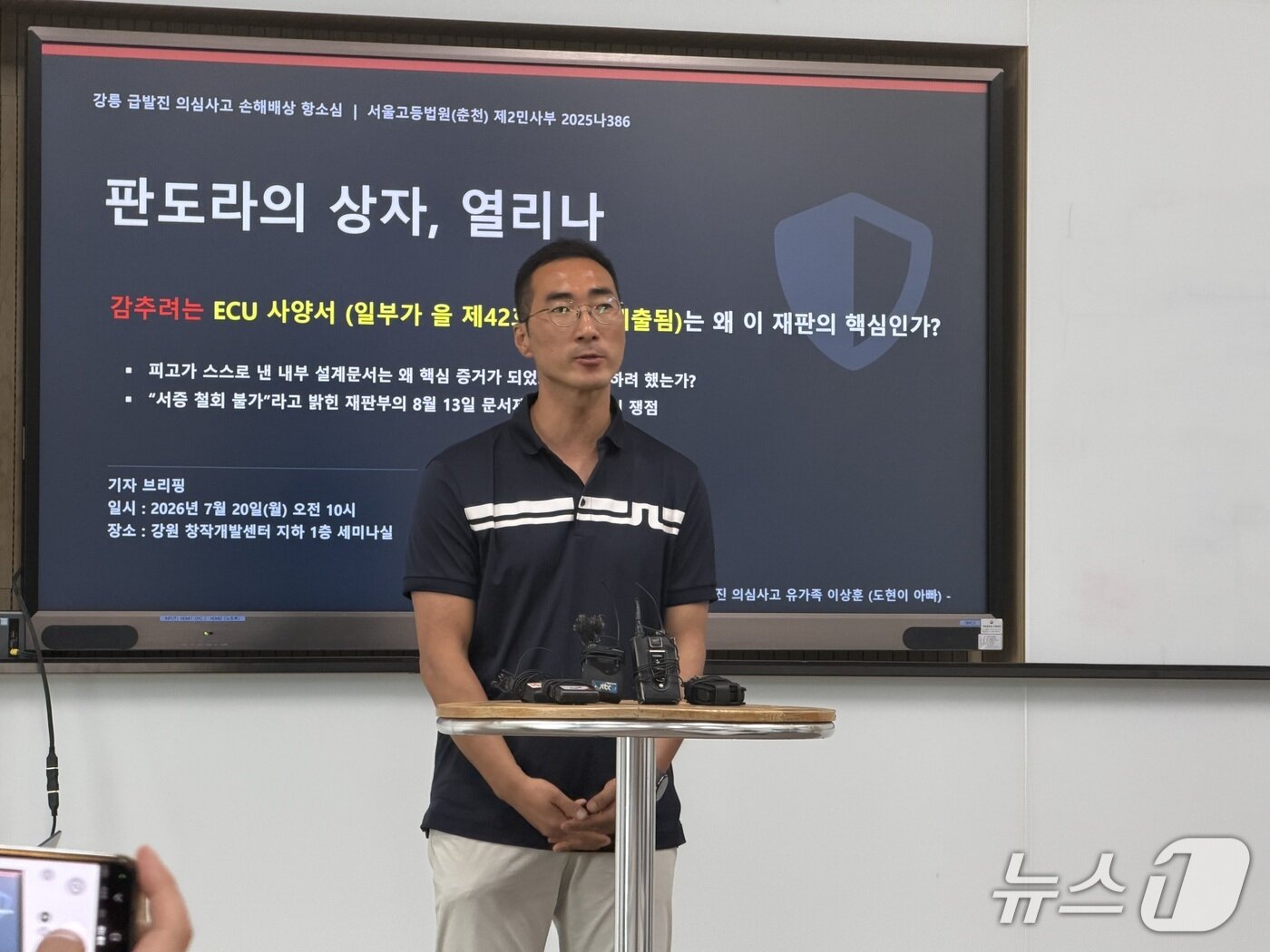 본문 이미지 - 고(故) 이도현 군의 아버지 이상훈 씨가 20일 제조사가 보유한 ECU 사양서 제출과 진실 규명을 촉구하고 있다.2026.7.20 한귀섭 기자
